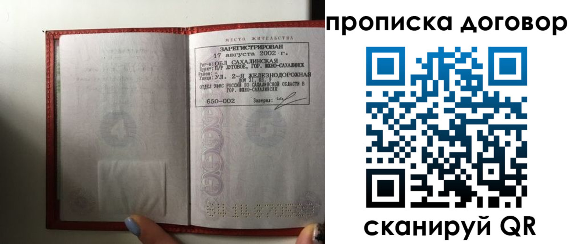 прописка паспорт в Няндоме