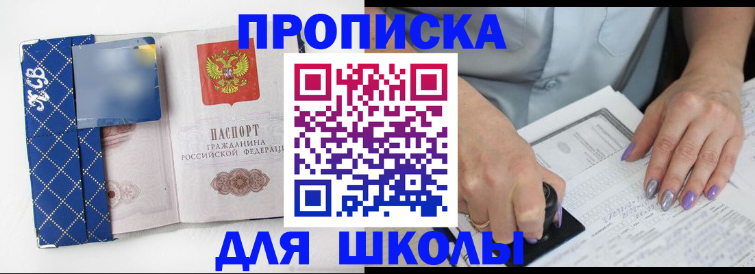 прописка ребенка в Няндоме