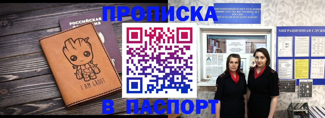 временная регистрация купить в Няндоме